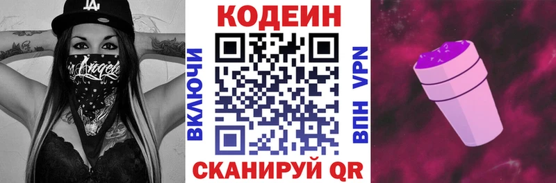 Codein напиток Lean (лин)  Спасск-Дальний 